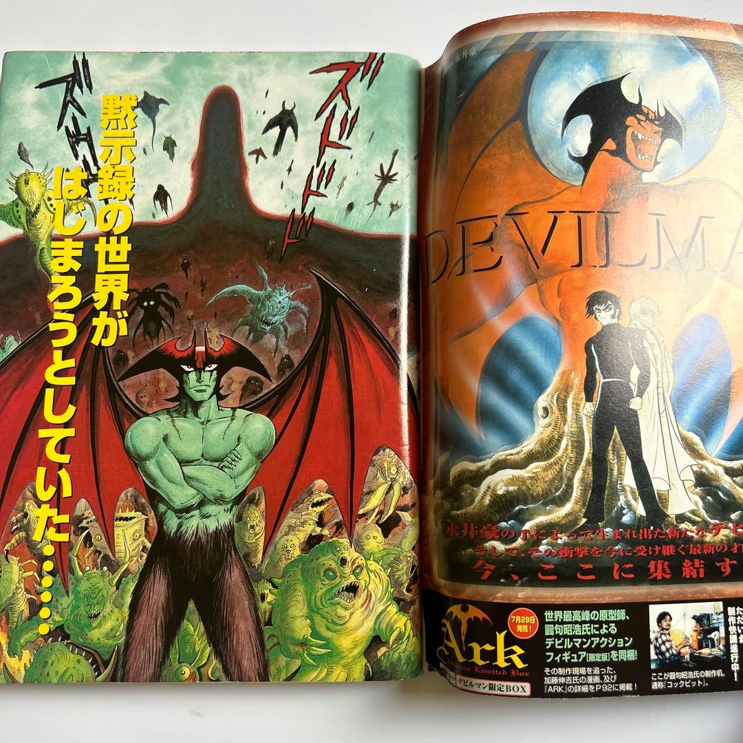 永井豪描き下ろし表紙＆巻頭C「ネオ・デビルマン」連載開始号