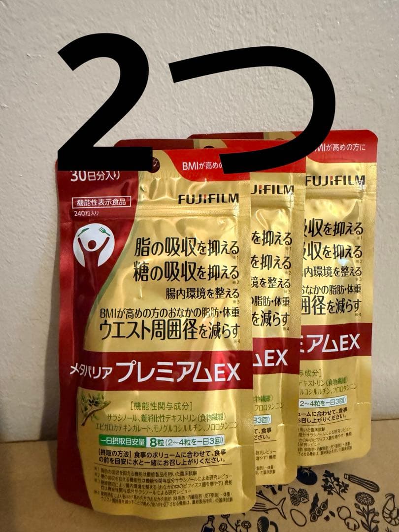 FUJIFILM メタバリアプレミアムEX 240粒 2つ メタバリア プレミアムEX 30日分 240粒 2袋セット サラシア
