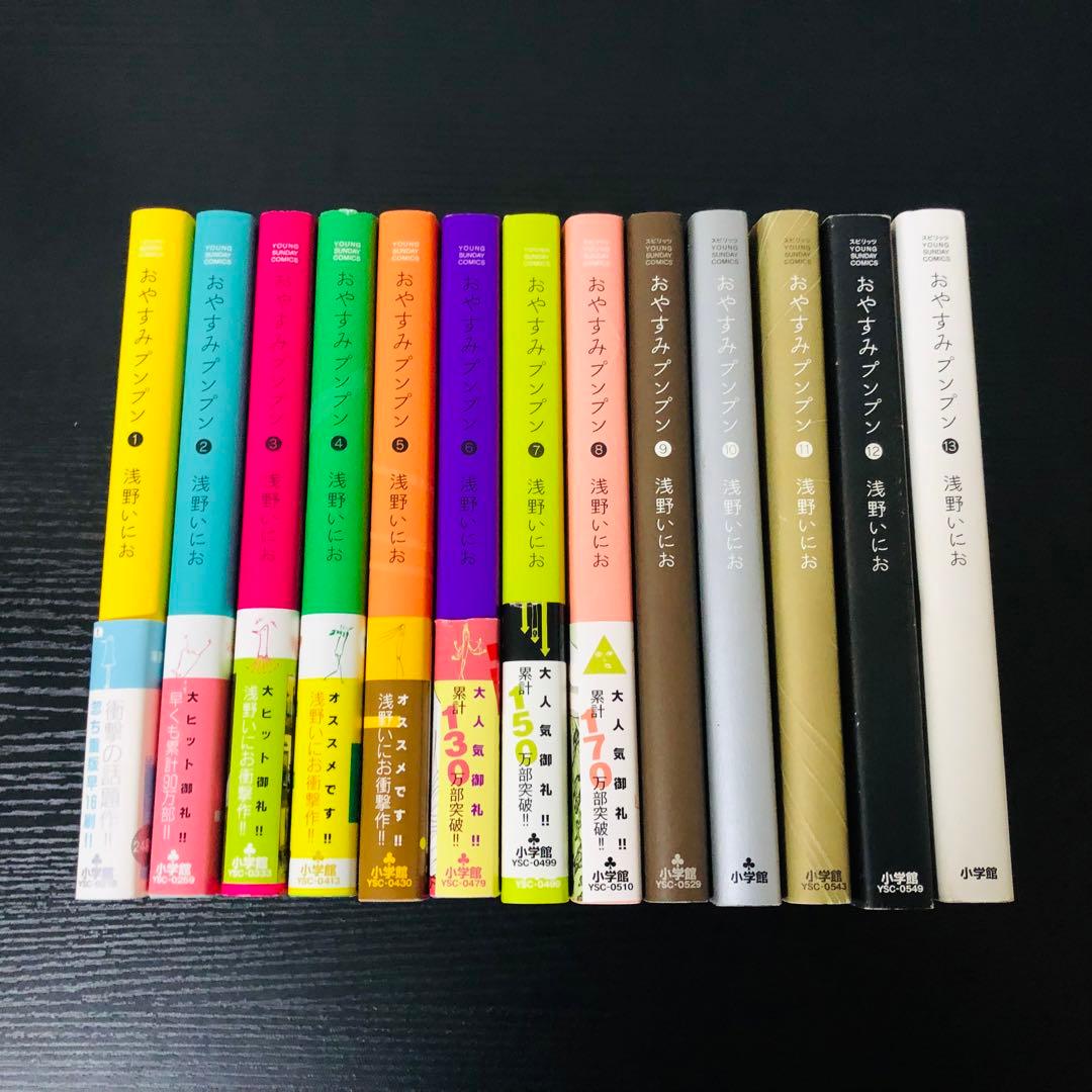 送料無料】おやすみプンプン 1-13巻 全巻セット - メルカリ