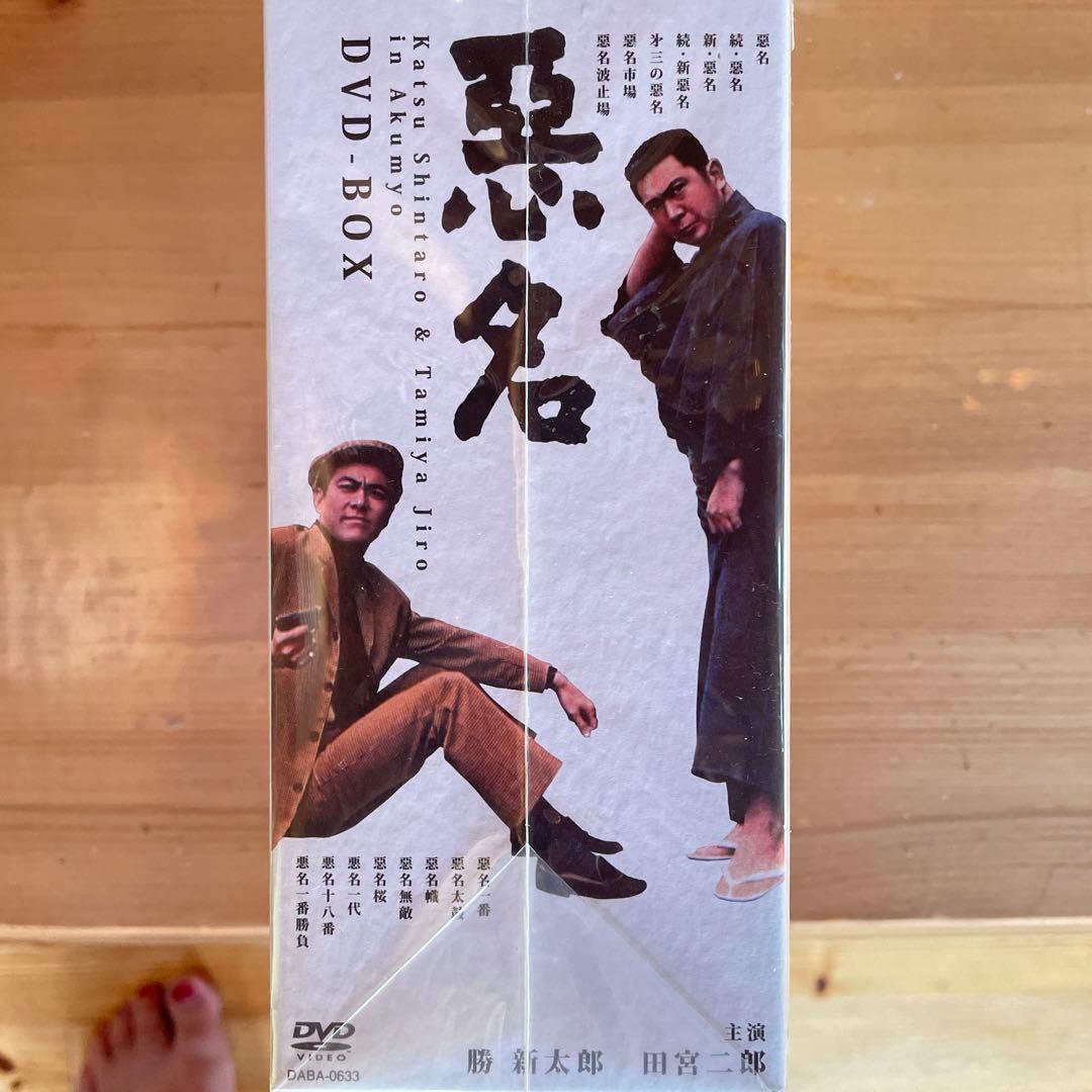 悪名 DVD-BOX〈15枚組〉 - メルカリ