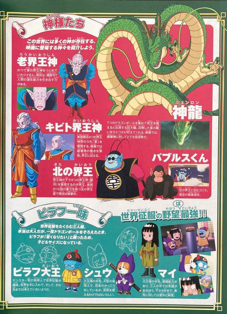 ドラゴンボールZ神と神／映画パンフレット+映画チラシセット鳥山明希少