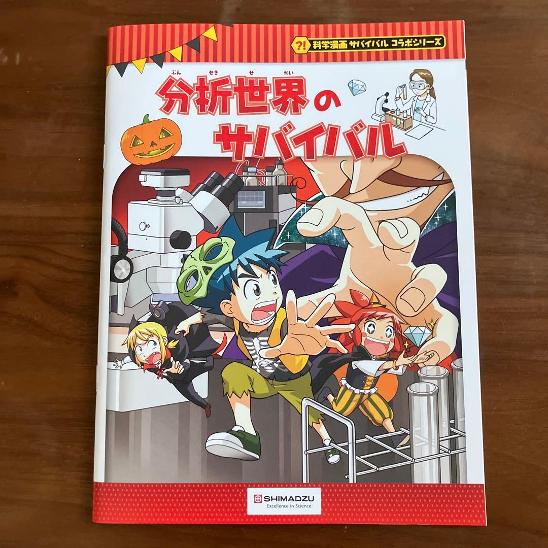 分析世界のサバイバル - メルカリ