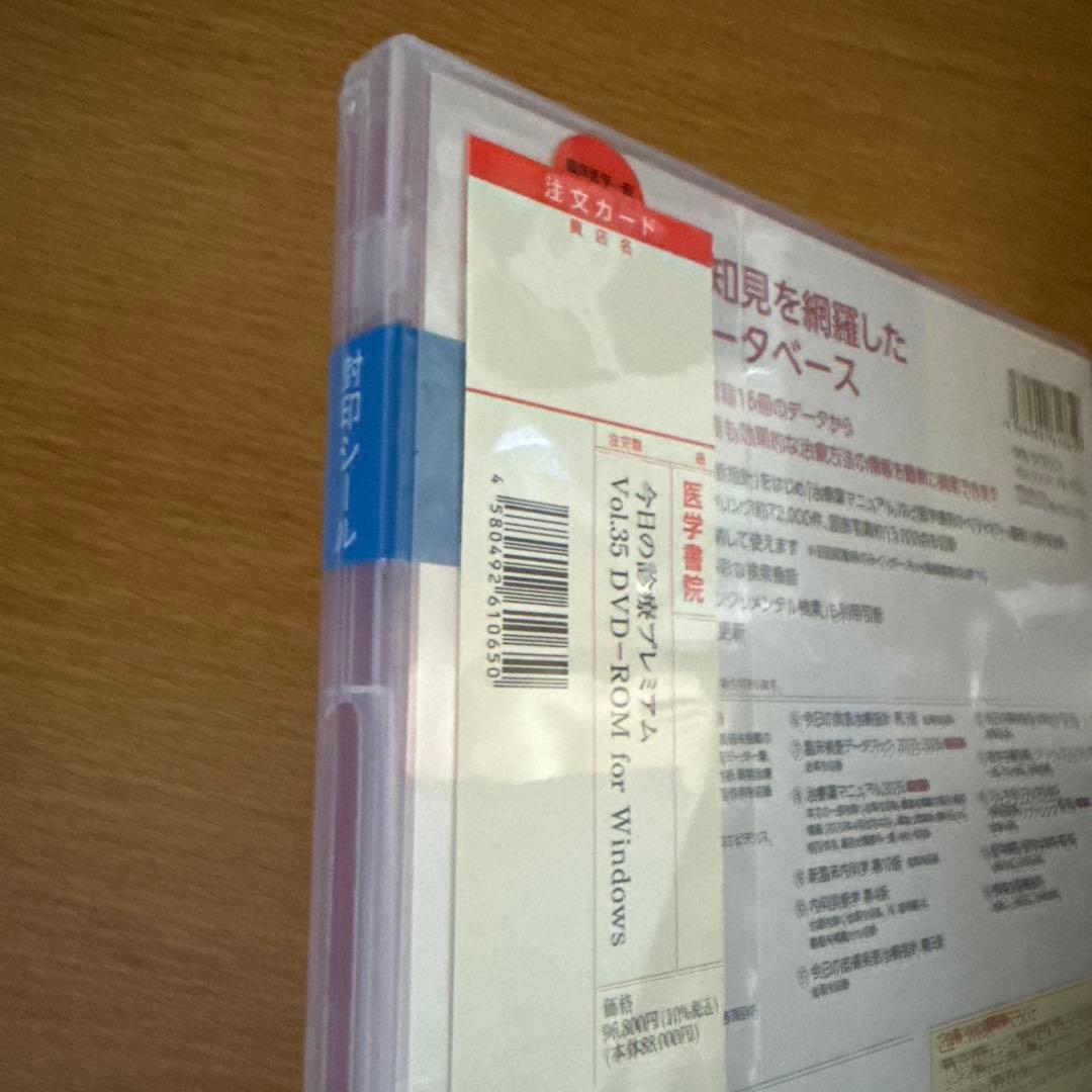 今日の診療プレミアム　Vol.35 新品未開封