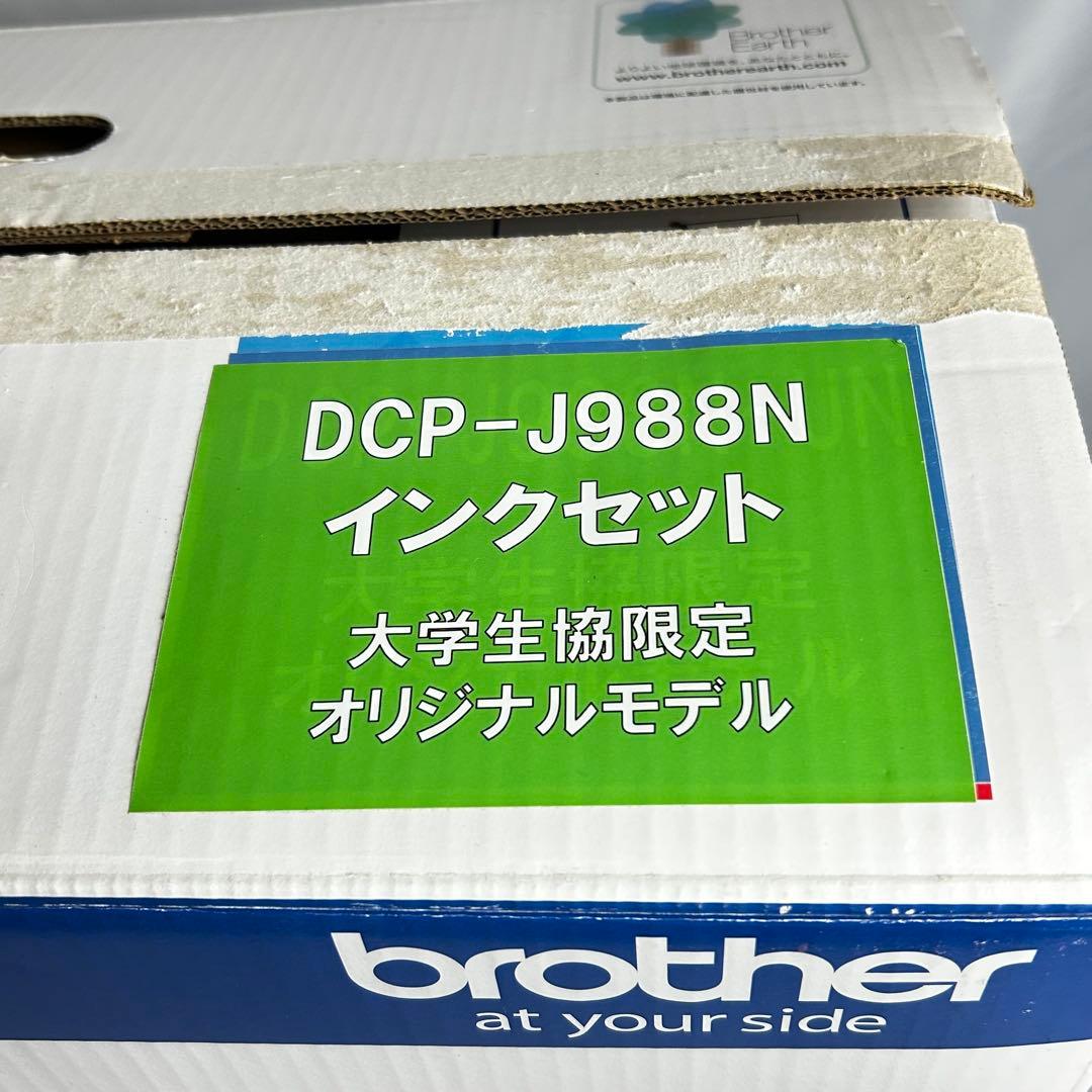 《未使用》brother ブラザー DCP-J988N