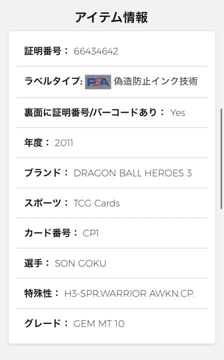 PSA10最高評価】孫悟空 H3-CP1 旧弾 ドラゴンボールヒーローズ - メルカリ