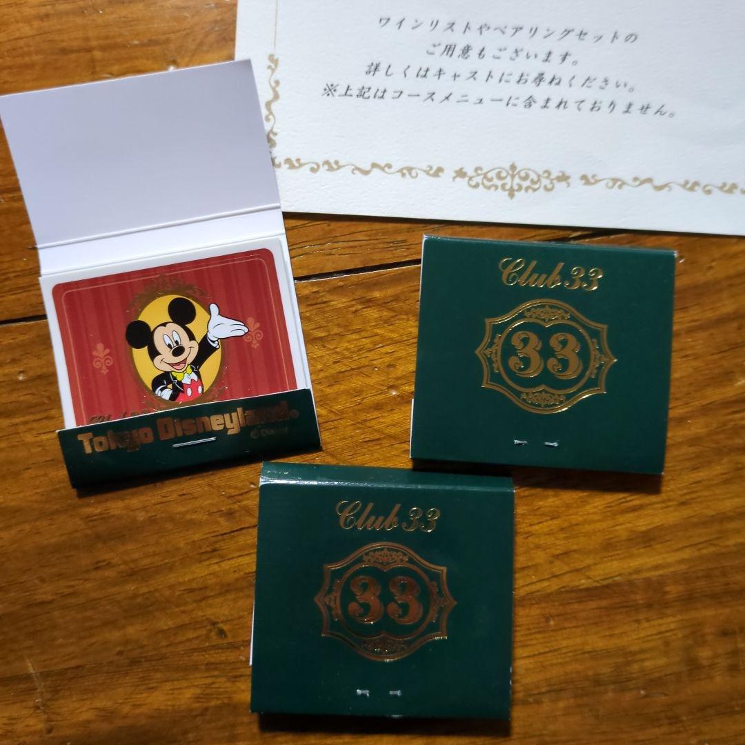 ディズニーランド 会員制レストラン クラブ33 非売品 希少 ラスト1点