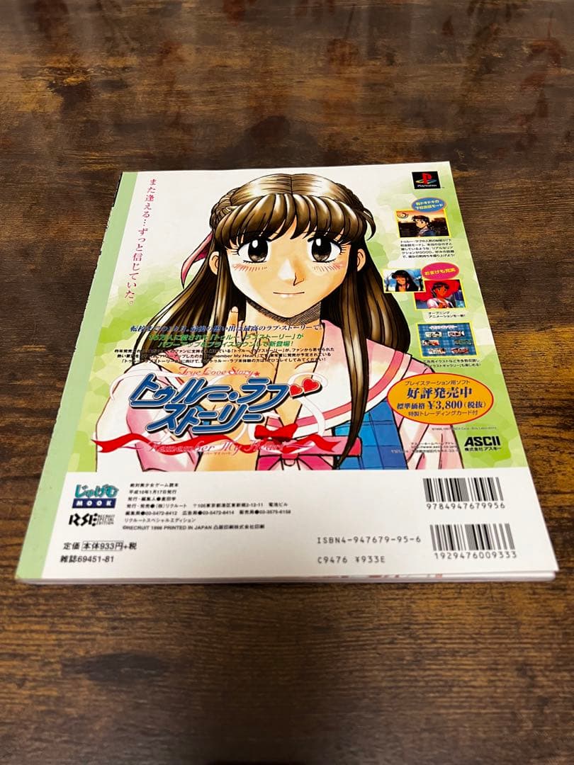 じゅげむ特別編集 絶対美少女ゲーム読本