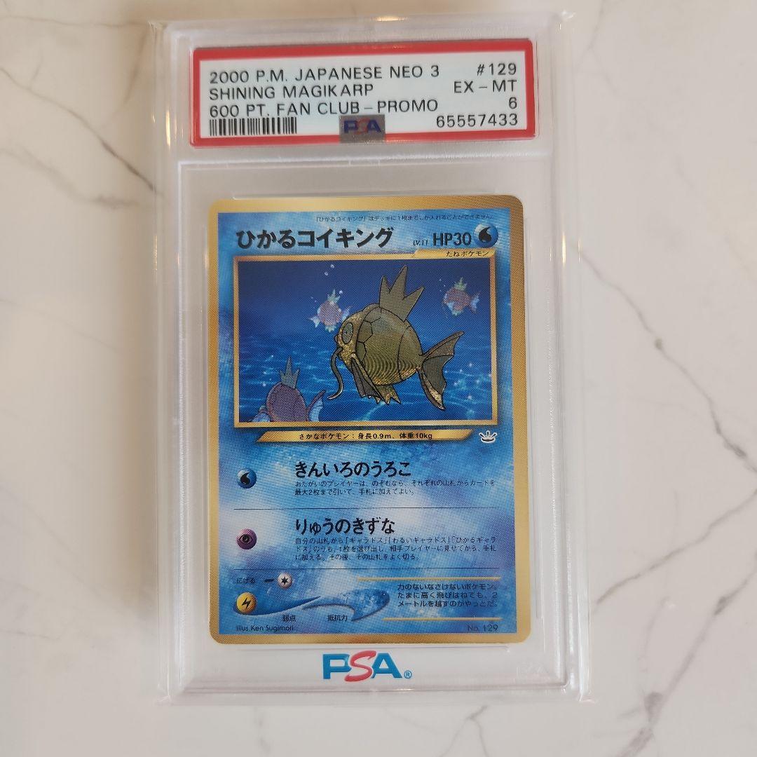 ひかるコイキング「ポケモンファンクラブ」 特製プロモカード 希少な