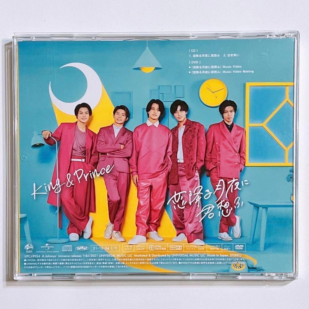 King & Prince 恋降る月夜に君想ふ 初回限定盤A CD DVD 美品 - メルカリ