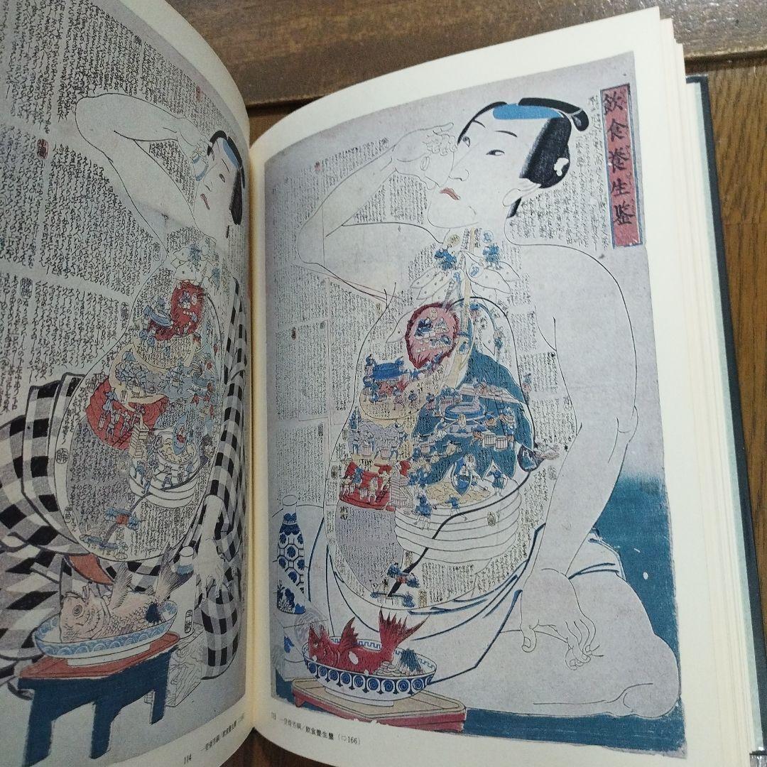 浮世絵にみる歯科風俗史 - メルカリ