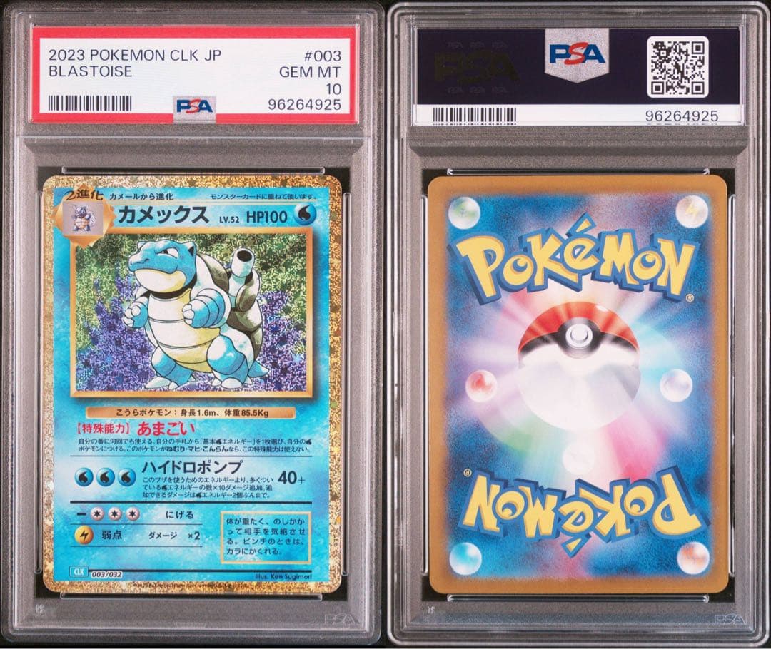 ポケモン classic PSA10 9連番 御三家 進化ライン クラシック