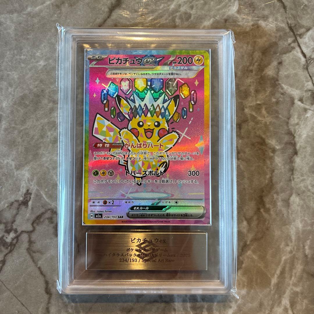 ARS10】ピカチュウex SAR MEGAドリームex PSA10相当 - メルカリ