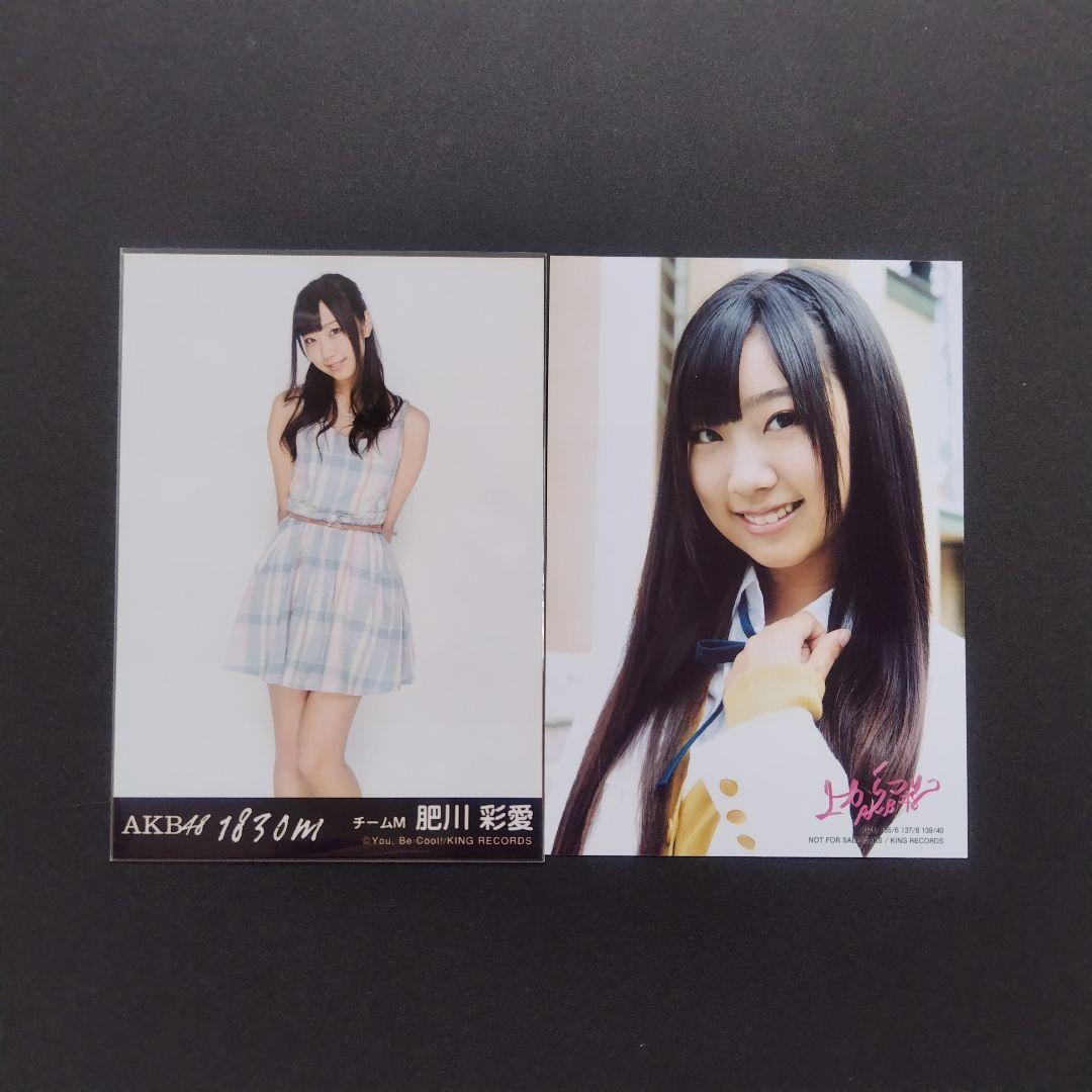 NMB48 肥川彩愛 生写真 セット