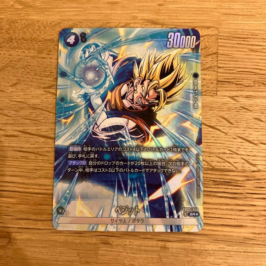 ドラゴンボール フュージョンワールド 未知なる冒険 ベジット SR