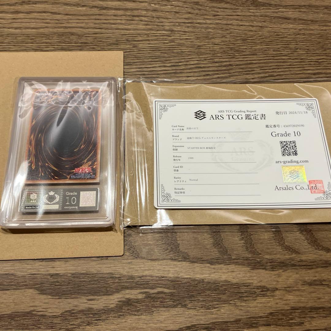 世界に5枚】遊戯王 深淵の冥王 初期 劇場版 ノーマル ARS10 鑑定書付