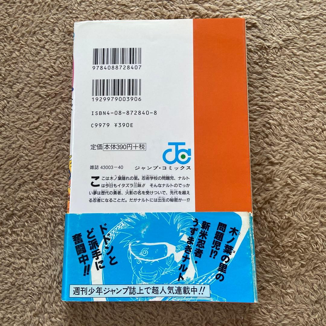 ナルト 1巻 青帯付き naruto 初版ではありません。 - メルカリ