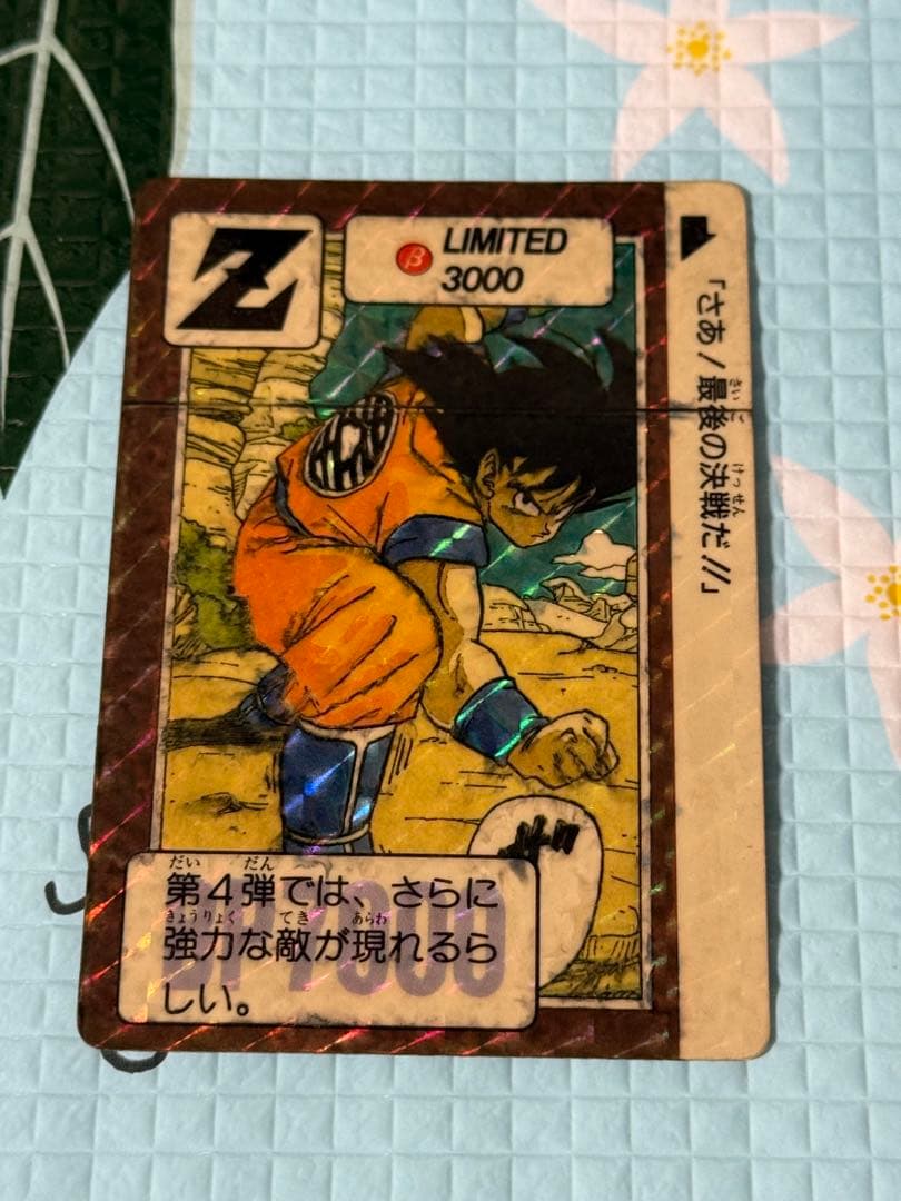 ドラゴンボール カードダスリミテッド3000 限定非売品 当時品 - メルカリ