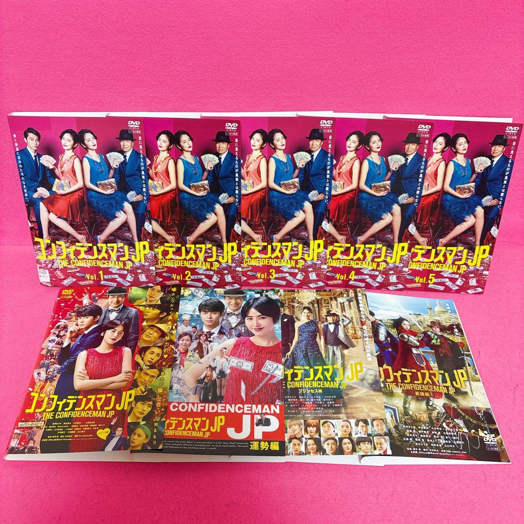 コンフィデンスマンJP 全５巻+劇場版３枚+運勢編 DVD 計9卷 レンタル PCBC000072747.jpg?size=3&order=1