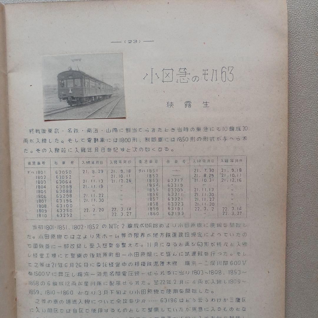 昭和レトロ 国鉄 RomanceCar 17号1951年 原本？ 東京鉄道同好会 - メルカリ