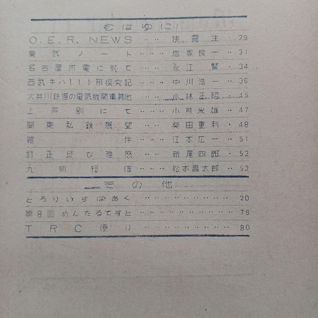 昭和レトロ 国鉄 RomanceCar 17号1951年 原本？ 東京鉄道同好会 - メルカリ