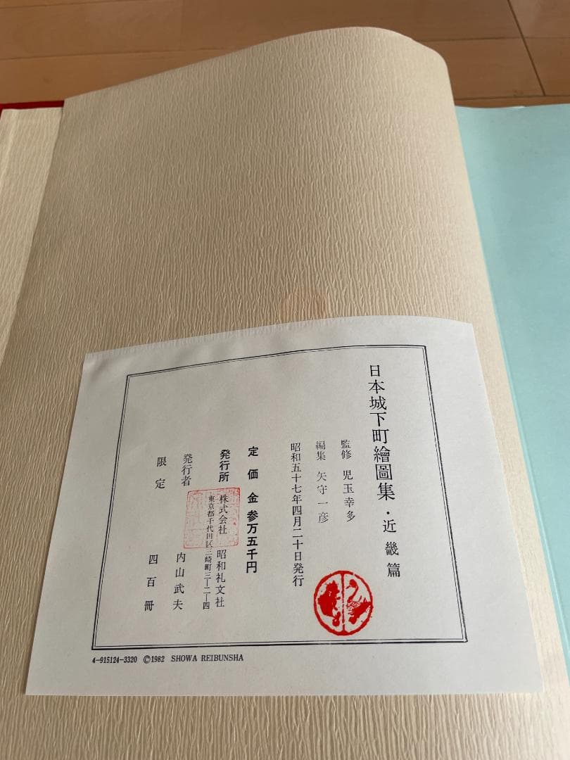 日本城下町絵図集 近畿編＆九州編 2冊セット 昭和礼文社 大型本