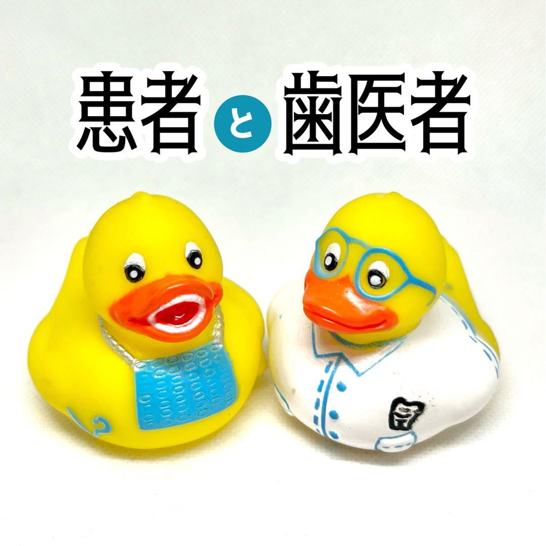 患者と歯医者 ラバーダック - メルカリ