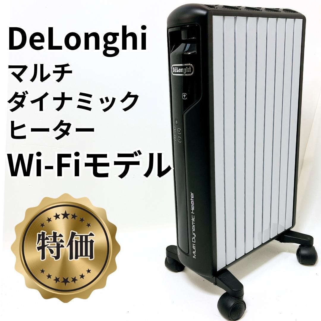 【特価✨送料無料】デロンギWi-Fiモデル MDHAA12WIFI-BK マルチダイナミックヒーター Wi-Fiモデル ブラック MDHAA12WIFI-BK