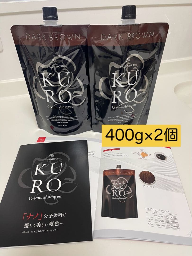 KURO クリームシャンプー ダークブラウン 400g×2個 楽天市場】【LINEお友だち追加で500円クーポン】白髪染め シャンプー