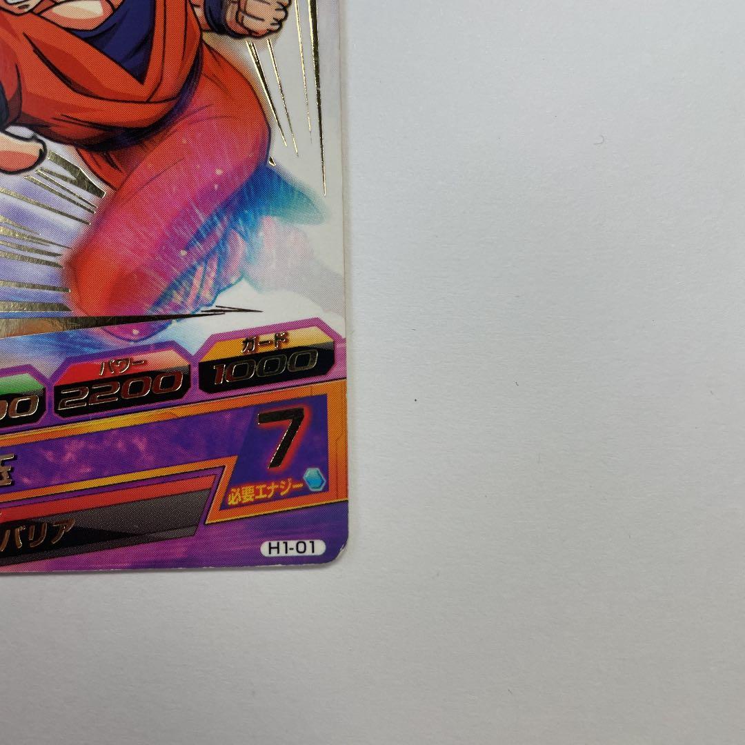 スーパードラゴンボールヒーローズ 孫悟空 H1-01 - メルカリ