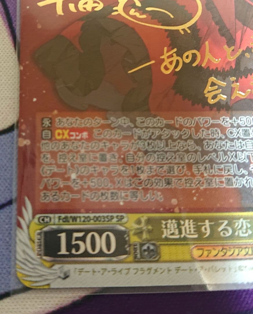 あ*ら様 ヴァイスシュバルツ 邁進する恋乙女 狂三 SP