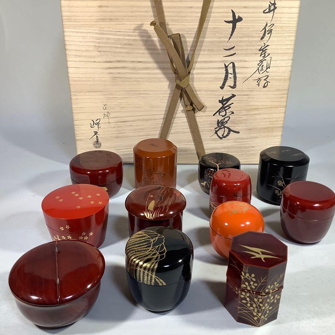 井伊宗観好 十二月茶器 棗 塗師 峰春 茶道具 送料無料 - メルカリ