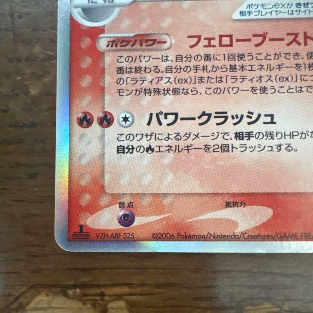 希少・1ED】ラティアスex δ-デルタ種 014/068 さいはての攻防 - メルカリ