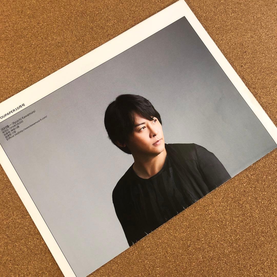 【アウトレット】河村隆一さん掲載ページ（ポスターサイズ）#6211 河村隆一さん掲載ページ（ポスターサイズ）#1316 河村隆一さん掲載