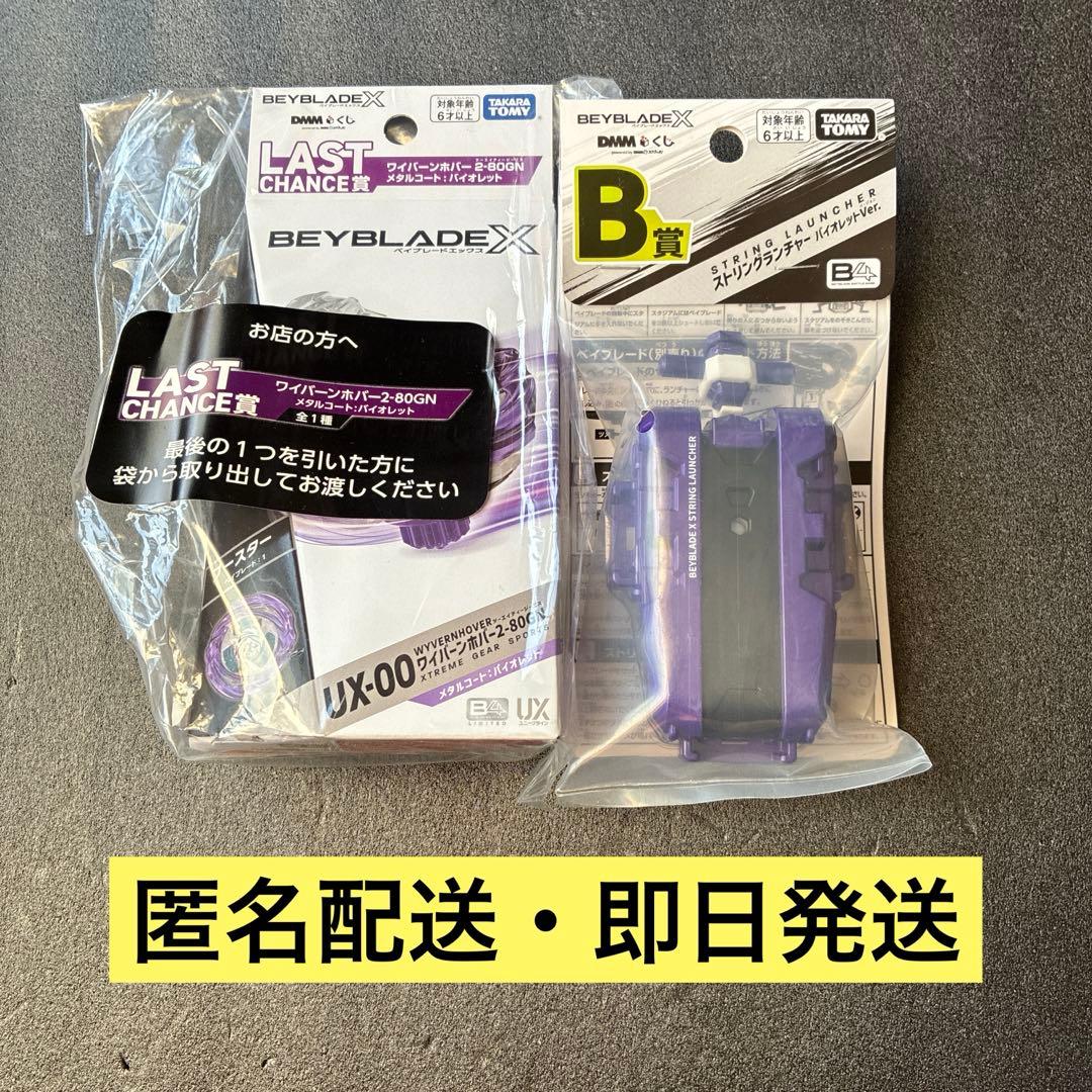 UX-00 ワイバーンホバー2-80GN メタルコート:バイオレット+B賞 - メルカリ