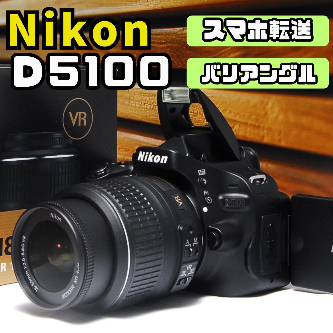 一眼レフ ニコン Nikon D5100 スマホ転送 新品級バリアングル ニコン、3型バリアングル液晶を採用した「D5100」 - デジカメ Watch Watch