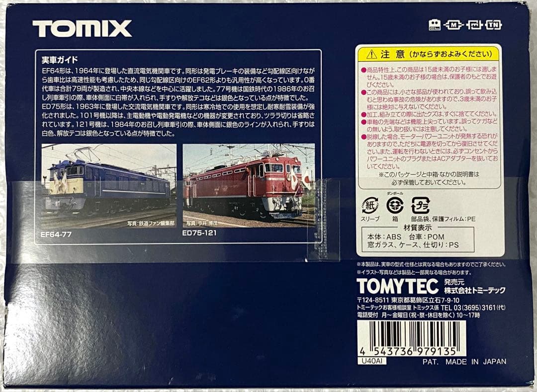 限定品】TOMIX 97913 EF64-77・ED75-121お召塗装セット - メルカリ