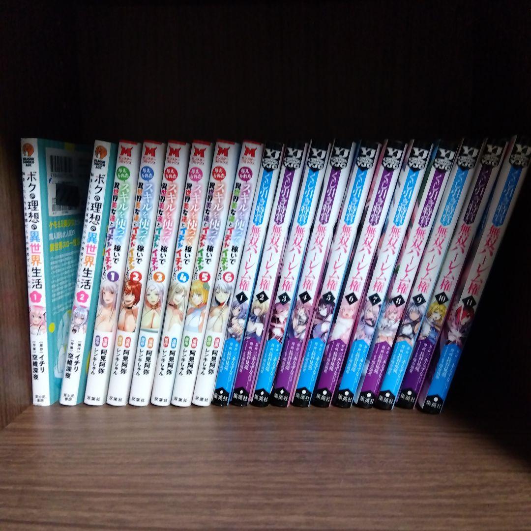 異世界ハーレム漫画セット