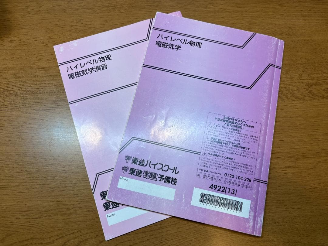 東進 東進ハイレベル物理＆演習セット（テキスト＋板書） ハイレベル