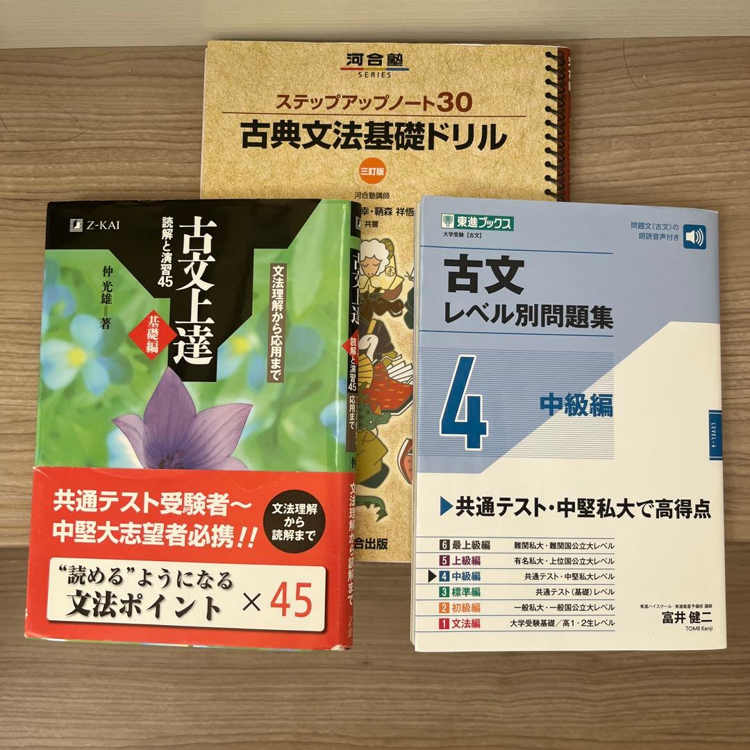 古文上達、古典文法基礎ドリル、古文レベル別問題集 3冊セット - メルカリ