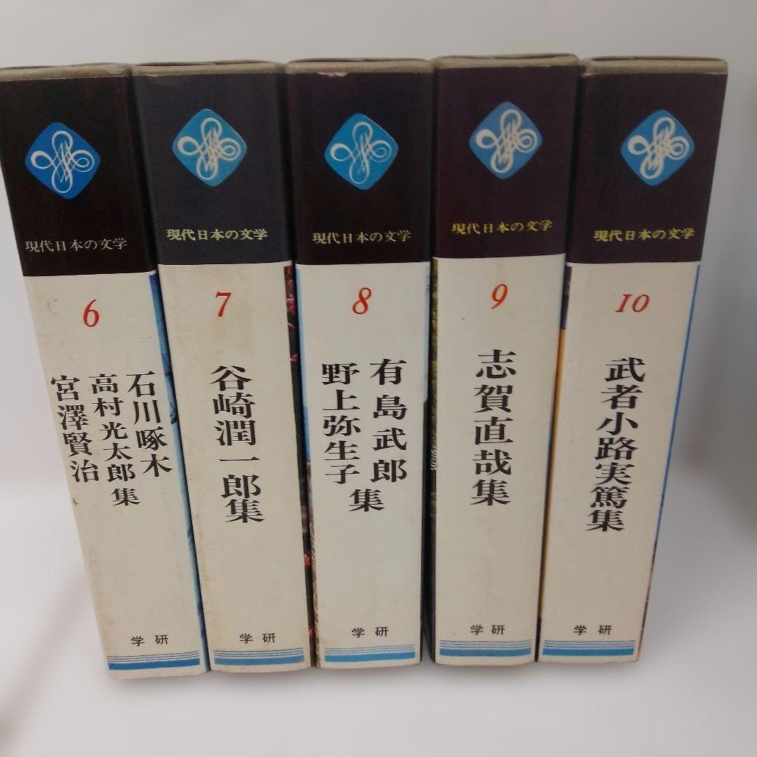 現代日本の文学6〜10巻セット - メルカリ