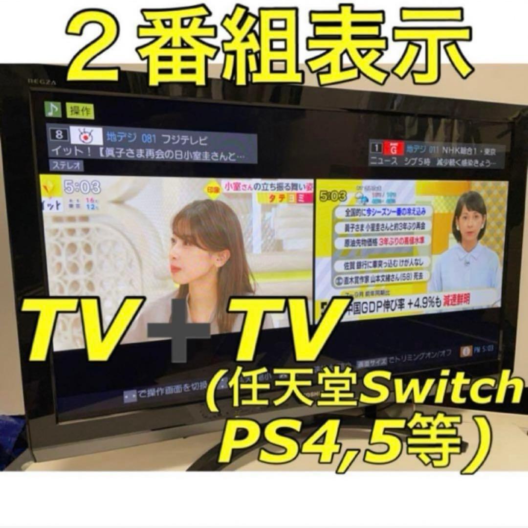 W受賞 プレミアム 37V型 液晶テレビ REGZA 東芝＊3チューナー 2画面