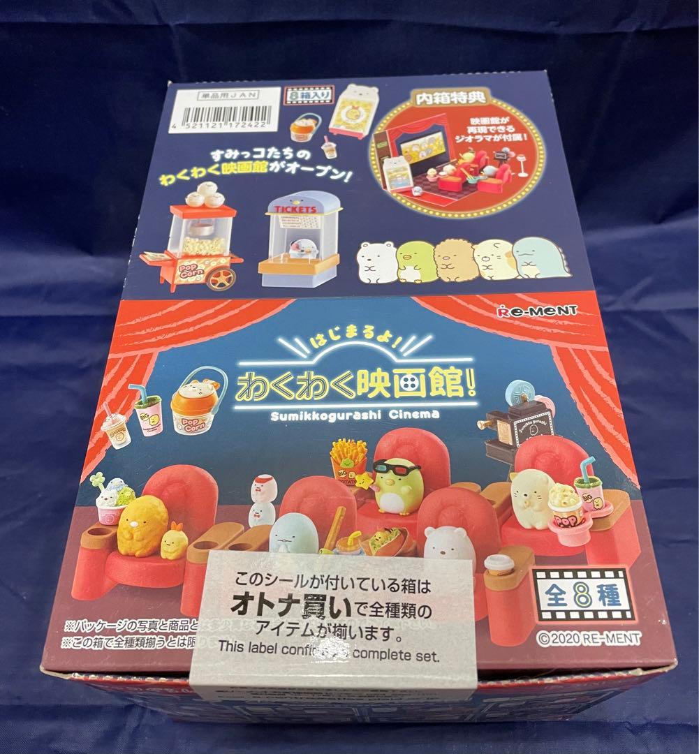 リーメント すみっコぐらし　わくわく映画館 すみっコぐらし はじまるよ！わくわく映画館！：商品案内 | 株式会社