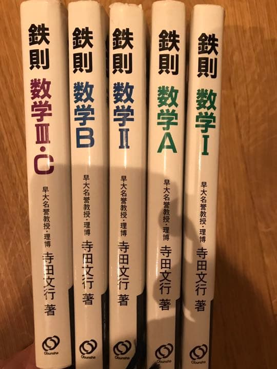寺田の鉄則シリーズ 全5巻完全版 - メルカリ