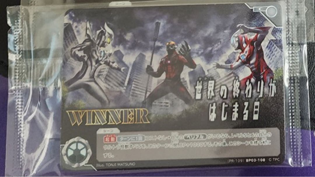 ウルトラマンカードゲーム 世界の終わりがはじまる日 winner - メルカリ