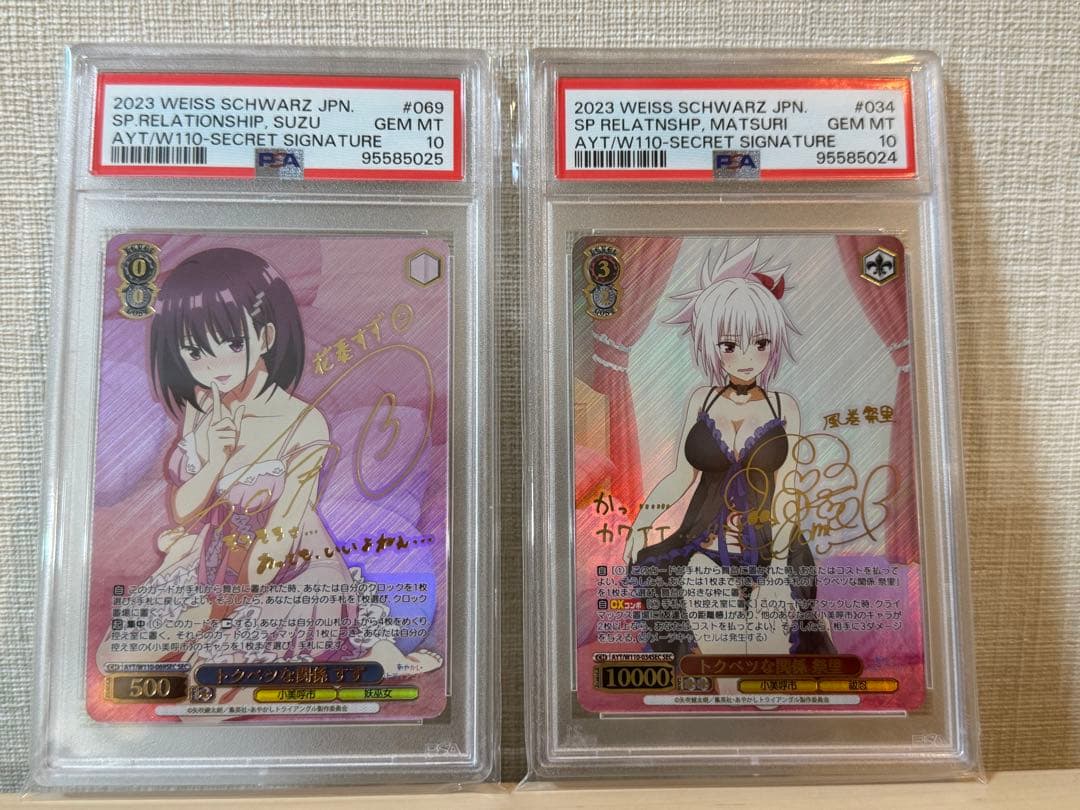 PSA10 トクベツな関係 すず SEC ヴァイスシュヴァルツ