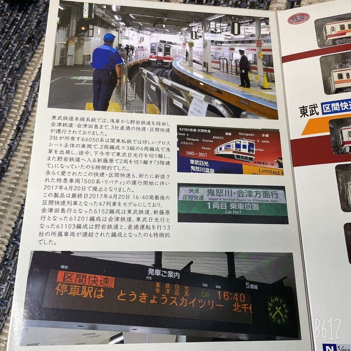 鉄コレ 6050系 最終日47列車セット 東武鉄道 会津鉄道 野岩鉄道 - メルカリ