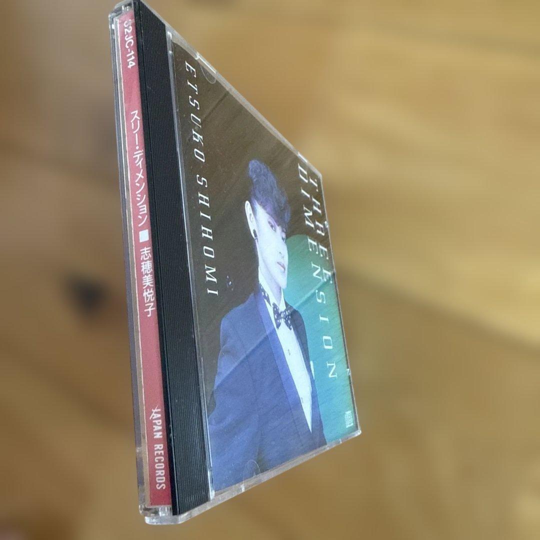 志穂美悦子 THREE DIMENSION オリジナル盤 1985 徳間ジャパン