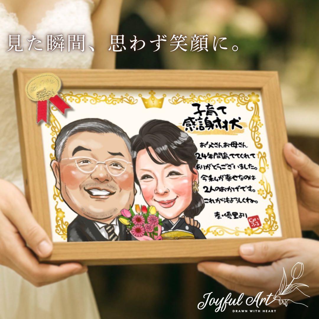 やさしくそっくりに描く似顔絵オーダー ウェルカムボード 子育て感謝状
