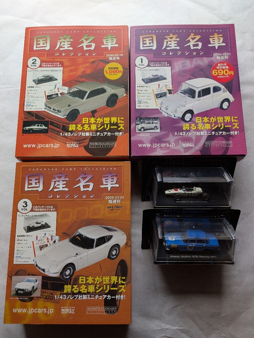 未開封品！定期購読特典限定ミニカー2台付 アシェット国産名車コレクション 1/18エクストラスケール 国産名車コレクション：ホーム | アシェット