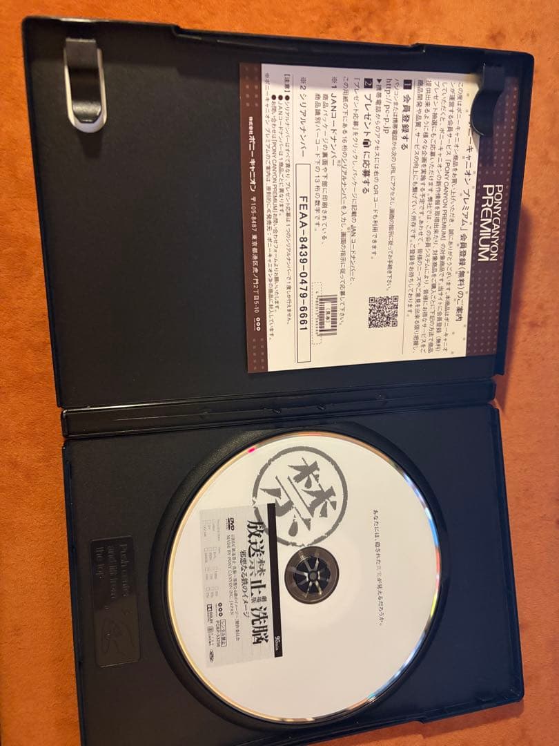 放送禁止 劇場版 洗脳~邪悪なる鉄のイメージ~